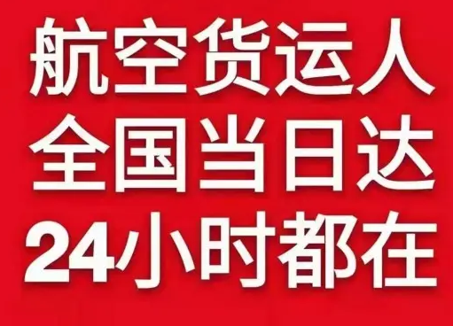 连城冠豸山航空物流货物、航空货运:物流行业各岗位招聘